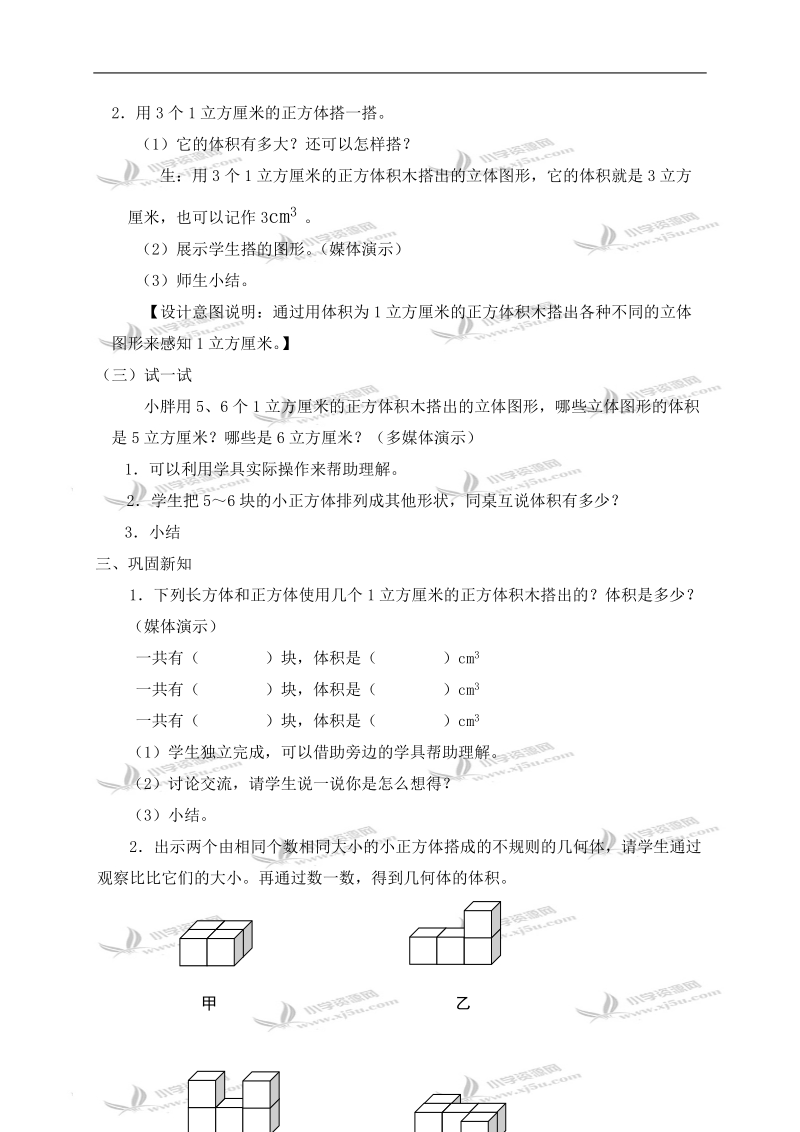 （沪教版）五年级数学下册教案 立方厘米.doc_第2页