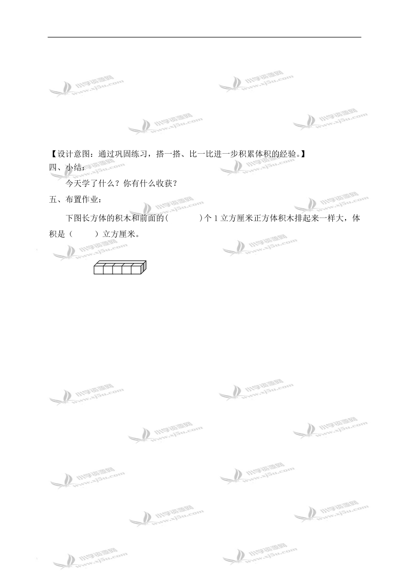 （沪教版）五年级数学下册教案 立方厘米.doc_第3页