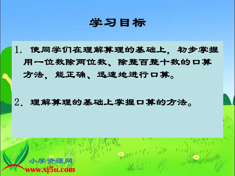 （人教新课标）三年级数学下册课件 除数是一位数的除法（口算除法）.ppt_第2页