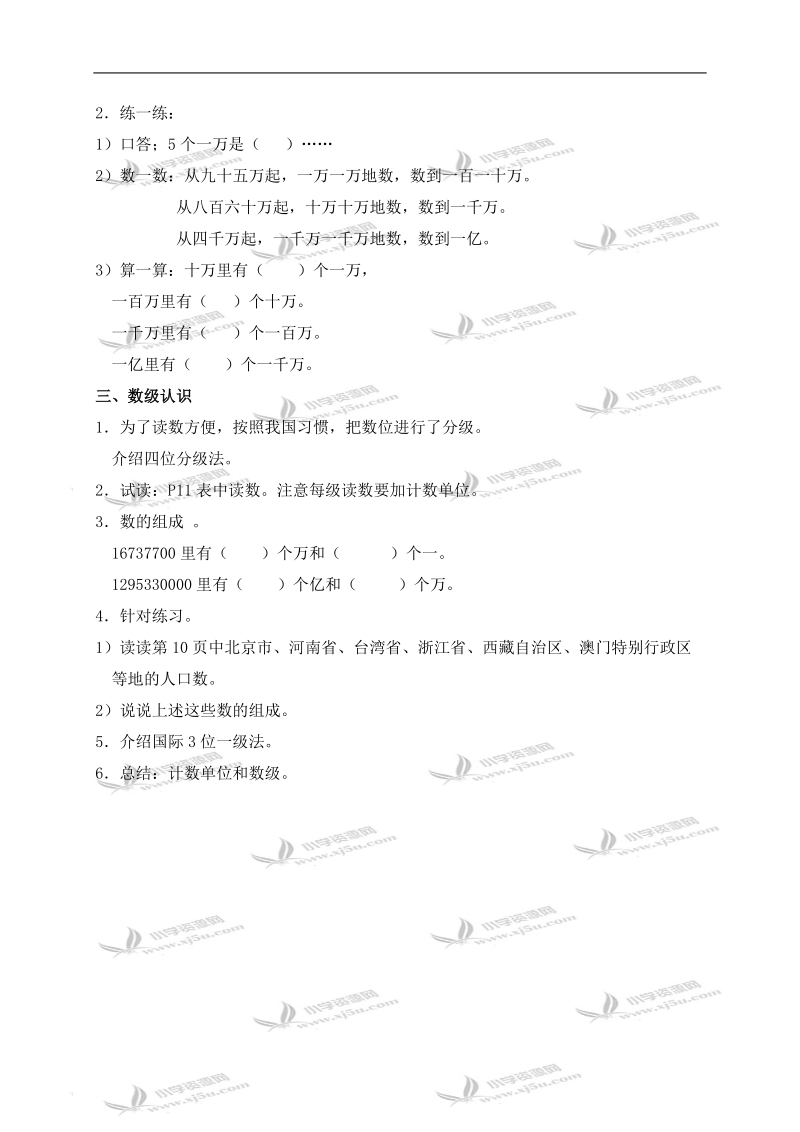 （沪教版）四年级数学上册教案 大数的认识 1.doc_第2页