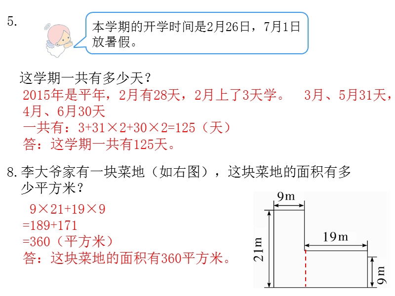 （人教新课标）2016春四年级数学下第3单元第8课时  练习课.ppt_第2页