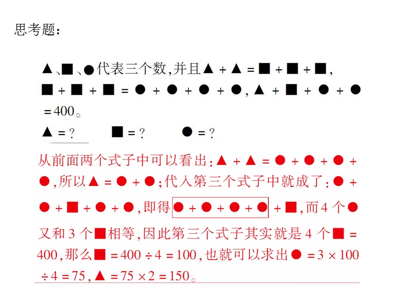 （人教新课标）2016春四年级数学下第3单元第8课时  练习课.ppt_第3页