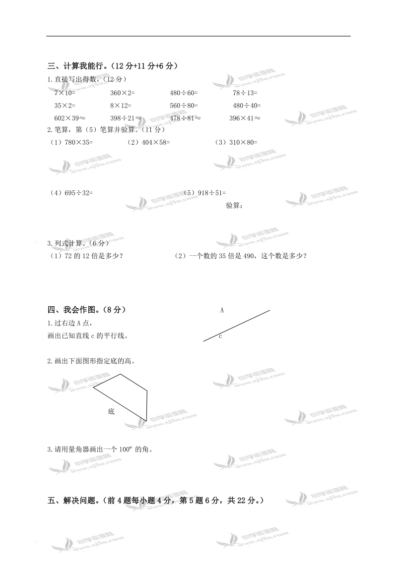 （人教新课标）四年级数学上册期末综合练习题（七）.doc_第2页