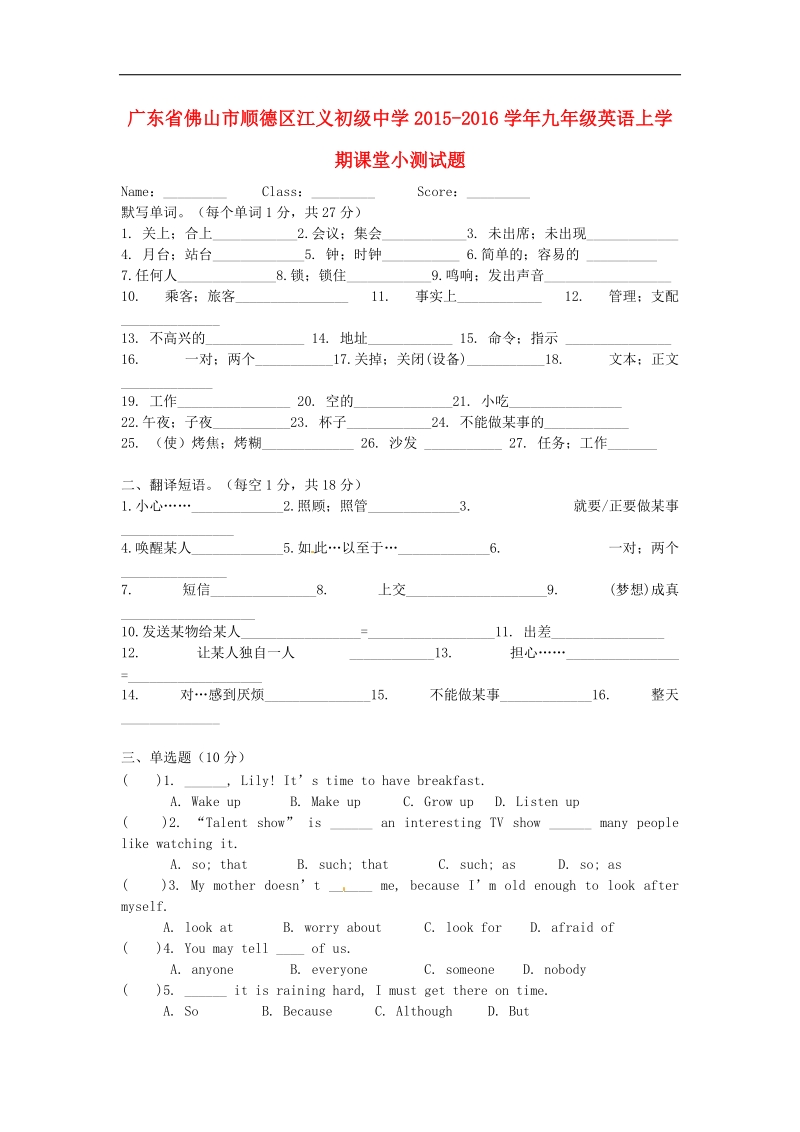 广东省佛山市顺德区江义初级中学2015-2016年九年级英语上学期课堂小测试题（五）（无答案） 外研版.doc_第1页