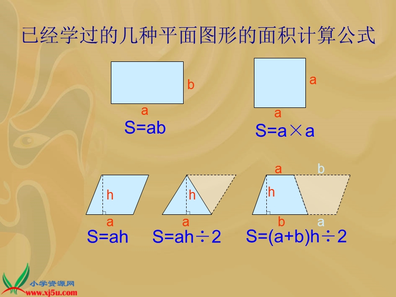 （人教新课标）五年级数学上课件 组合图形的面积2.ppt_第2页