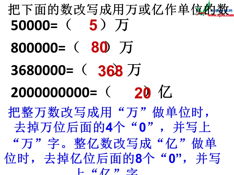 四年级数学上册 第一单元《大数知多少 万以上数的认识》（第5课时）课件1 青岛版.ppt_第2页