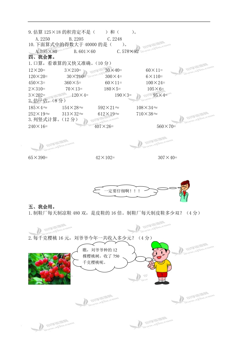 （人教新课标）四年级数学上册三位数乘以两位数单元测试题.doc_第2页