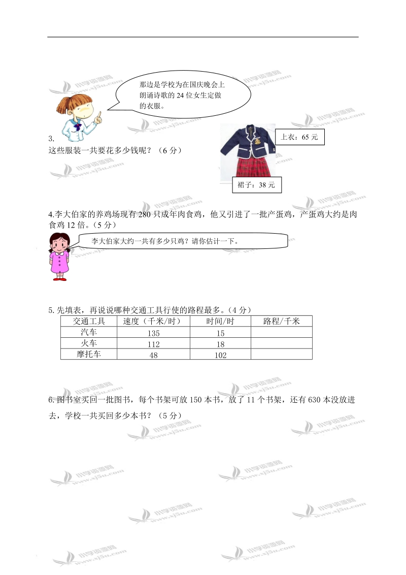 （人教新课标）四年级数学上册三位数乘以两位数单元测试题.doc_第3页