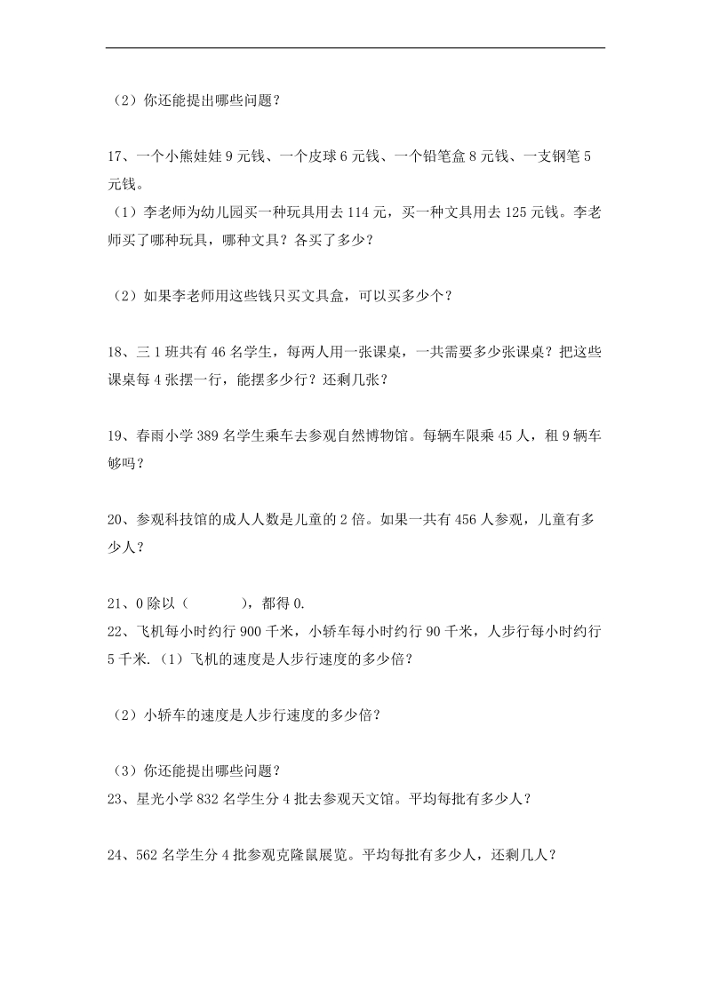 （人教新课标）三年级数学下册期中基础知识复习题.doc_第3页