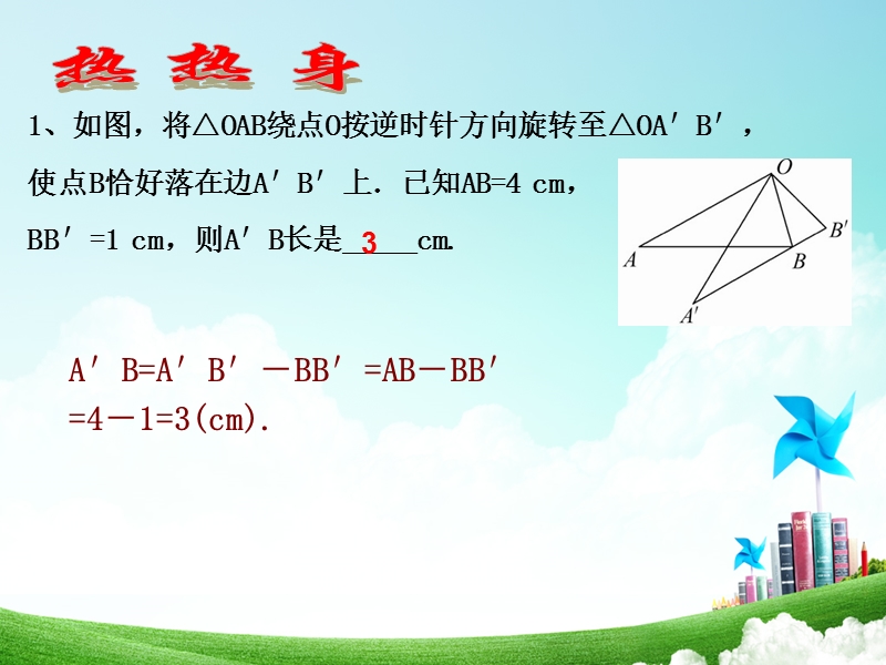 四年级下数学课件图形的旋转(3)课件ppt苏教版（2014秋）.ppt_第3页