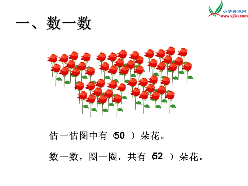 （人教新课标版）2016春一年级数学下册 第8单元《总复习》百以内的数和认识人民币课件.ppt_第2页