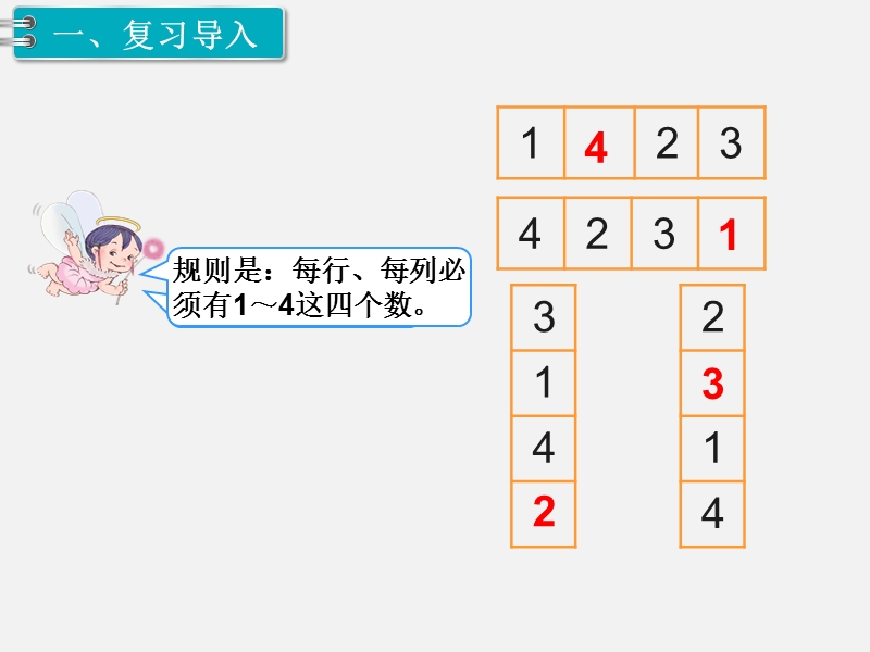 二年级下数学课件第2课时   推理（2）人教新课标（2014秋）.ppt_第2页