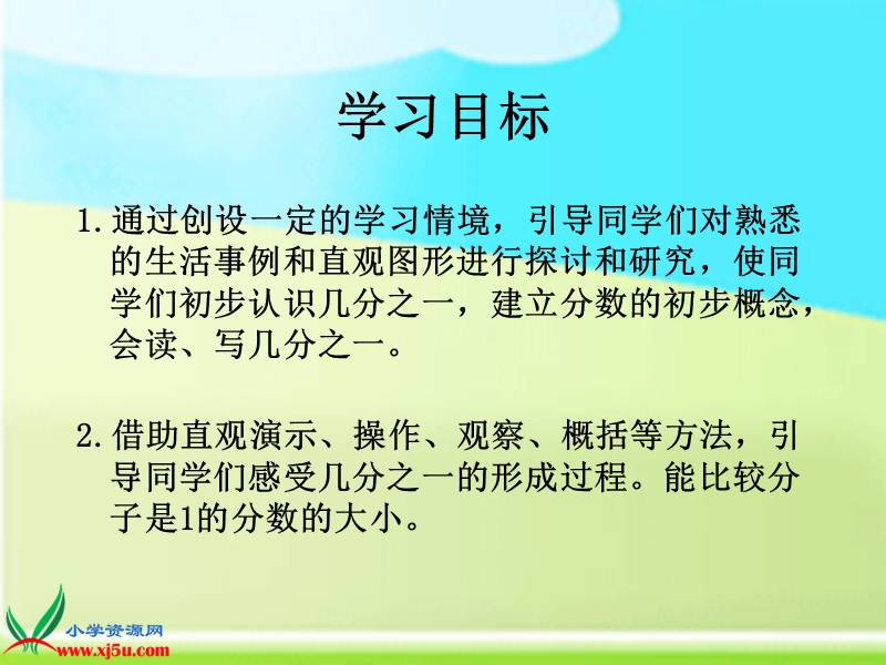 （人教新课标）三年级数学上册课件 分数的初步认识 12.ppt_第2页