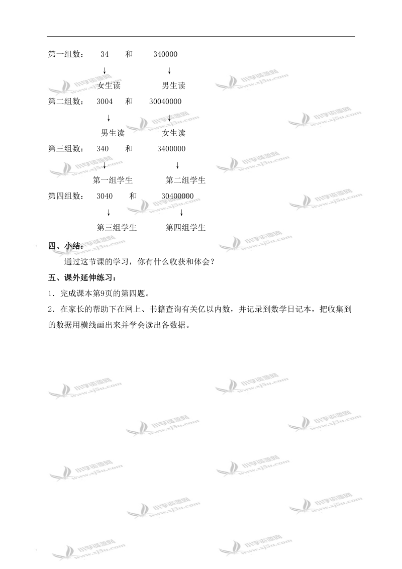 （人教新课标）四年级数学上册教案 亿以内数的读法 2.doc_第3页