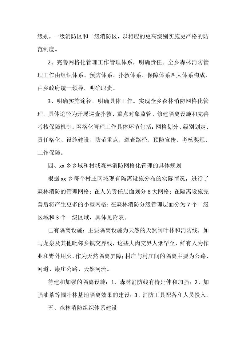 乡镇森林消防网格化管理工作实施方案.pdf_第2页