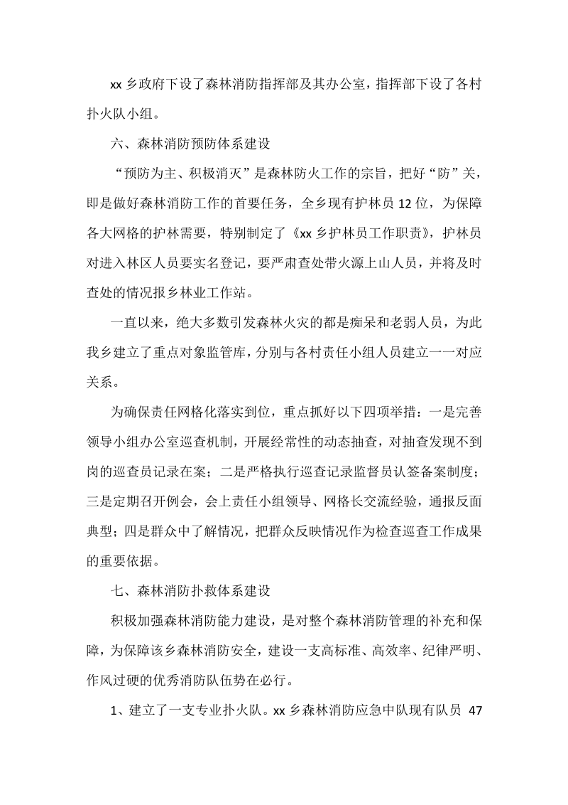 乡镇森林消防网格化管理工作实施方案.pdf_第3页