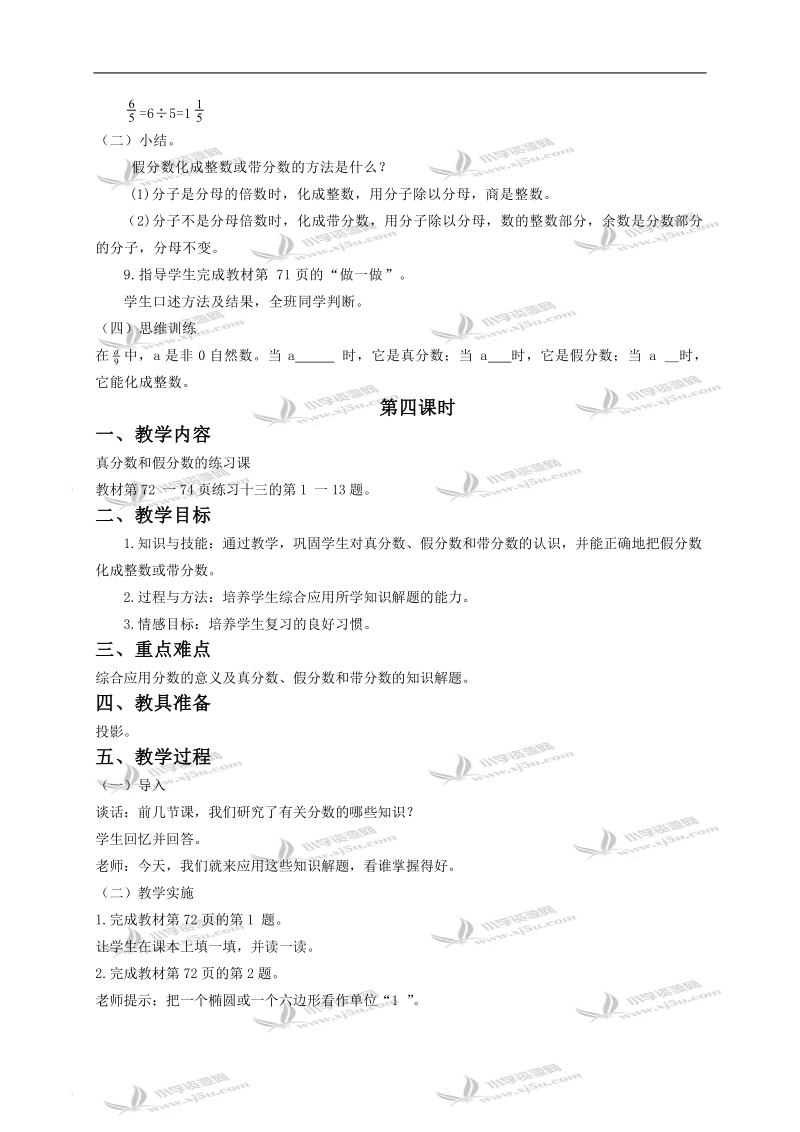 （人教新课标）五年级数学下册教案 真分数和假分数6.doc_第2页