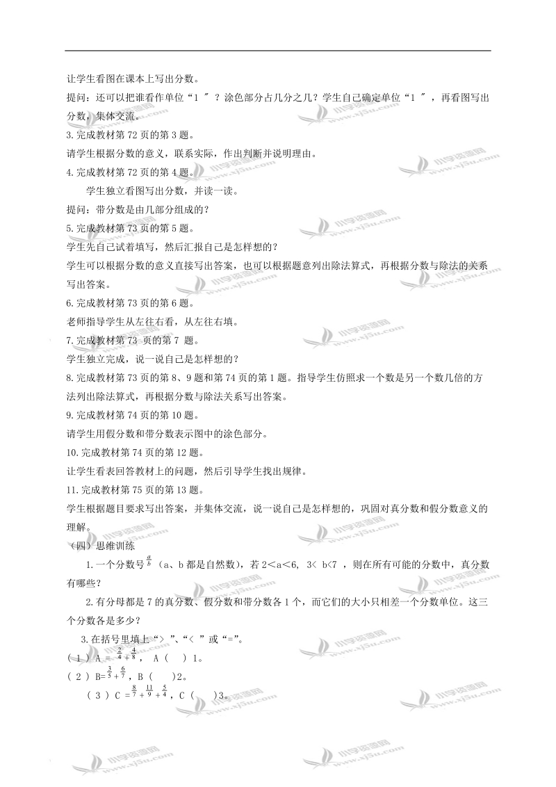 （人教新课标）五年级数学下册教案 真分数和假分数6.doc_第3页