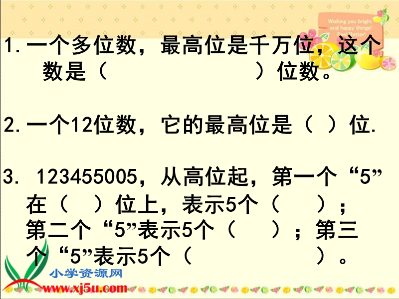 四年级数学上册课件 多位数的写法 1（北京课改版）.ppt_第3页