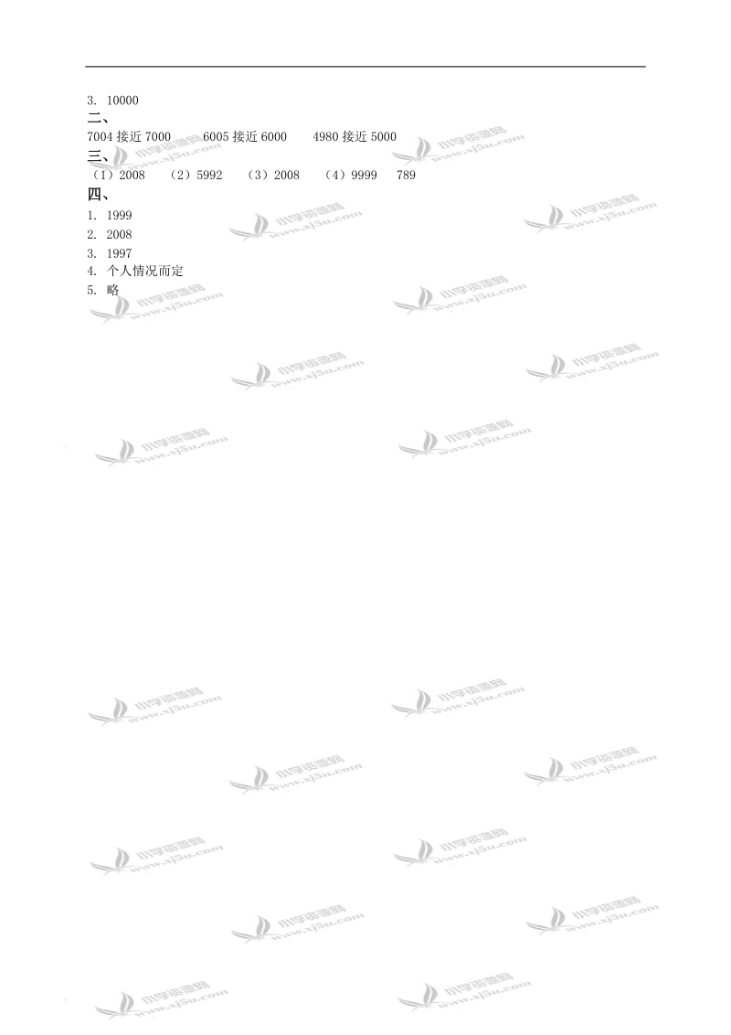 （青岛版）二年级数学下册   万以内数的认识（第四课时）及答案.doc_第3页