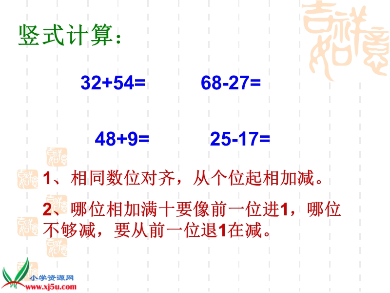 （青岛版五年制）三年级数学下册课件 简单的小数加减法.ppt_第2页