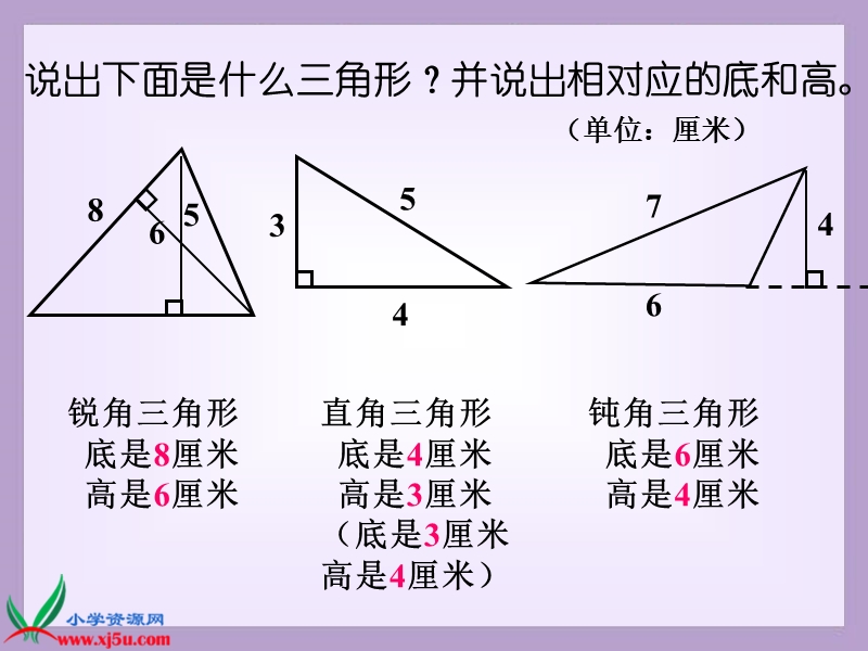 （沪教版）五年级数学上册课件 三角形的面积.ppt_第2页