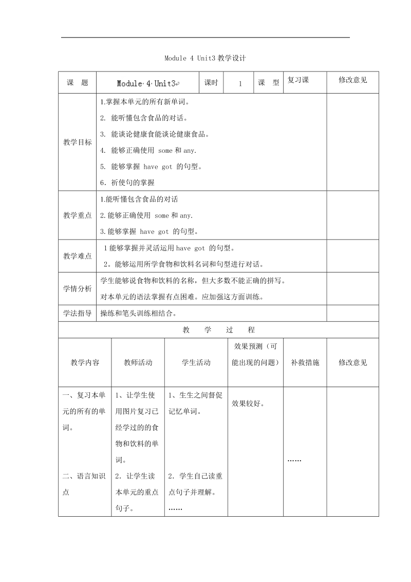 [外研版]四川省华蓥市明月镇小学2018年七年级英语上册module4 u3单元教学设计.doc_第1页