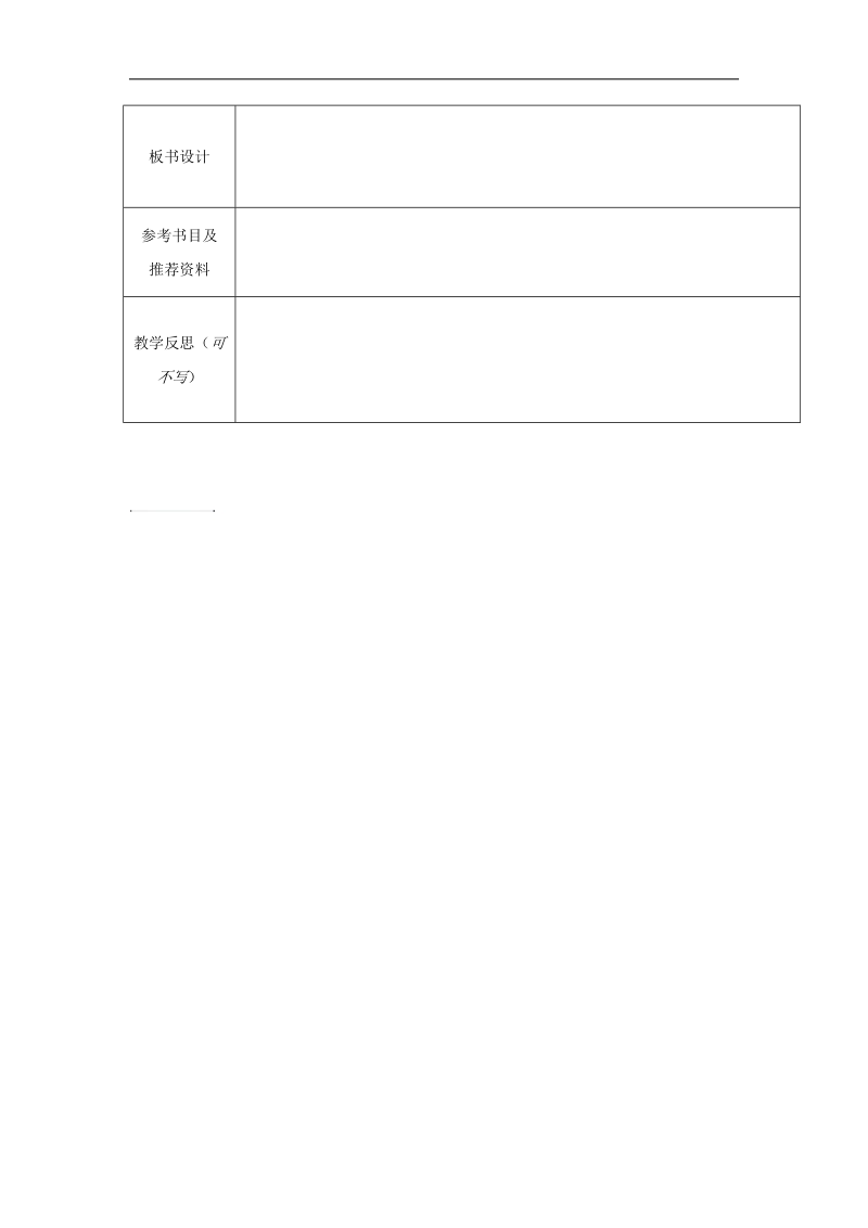 [外研版]四川省华蓥市明月镇小学2018年七年级英语上册module4 u3单元教学设计.doc_第3页