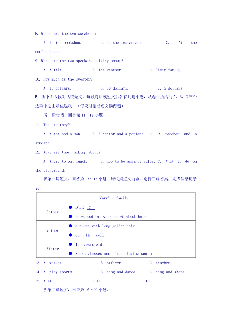 江苏省扬州市江都区七校联谊2015-2016年八年级上学期期中考试英语试题.doc_第2页