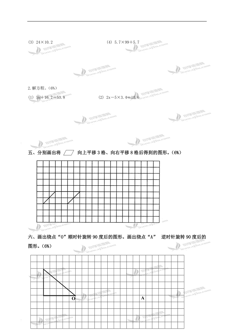 （人教新课标）五年级数学下册教学质量过程监测题（一）.doc_第3页