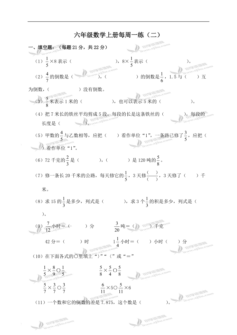 （人教新课标）六年级数学上册每周一练 （二）.doc_第1页