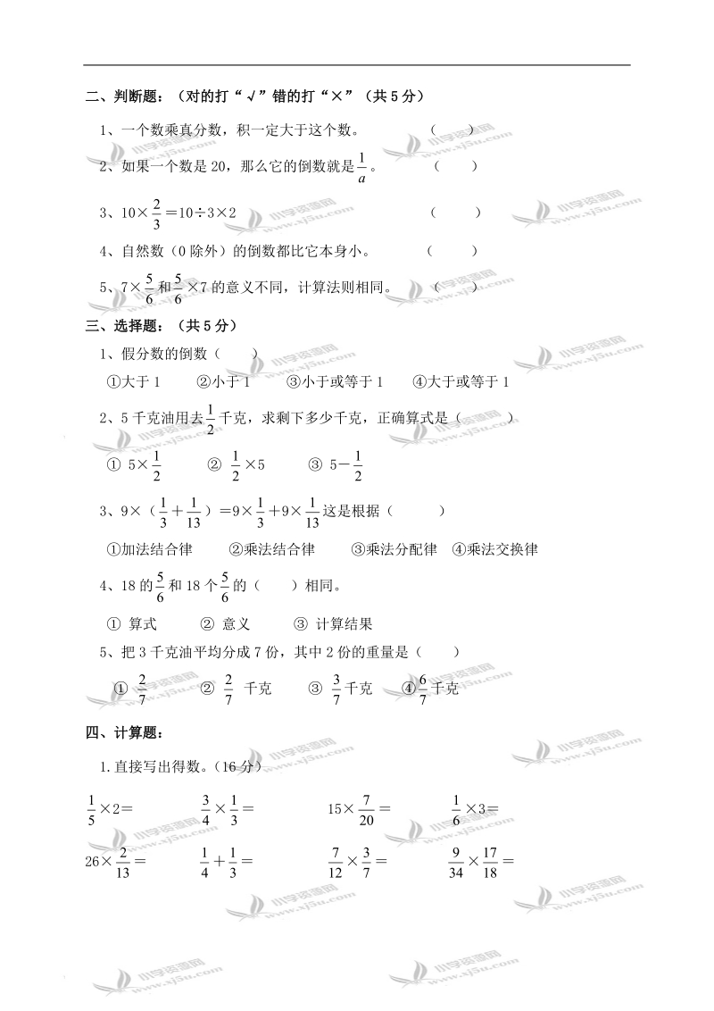 （人教新课标）六年级数学上册每周一练 （二）.doc_第2页