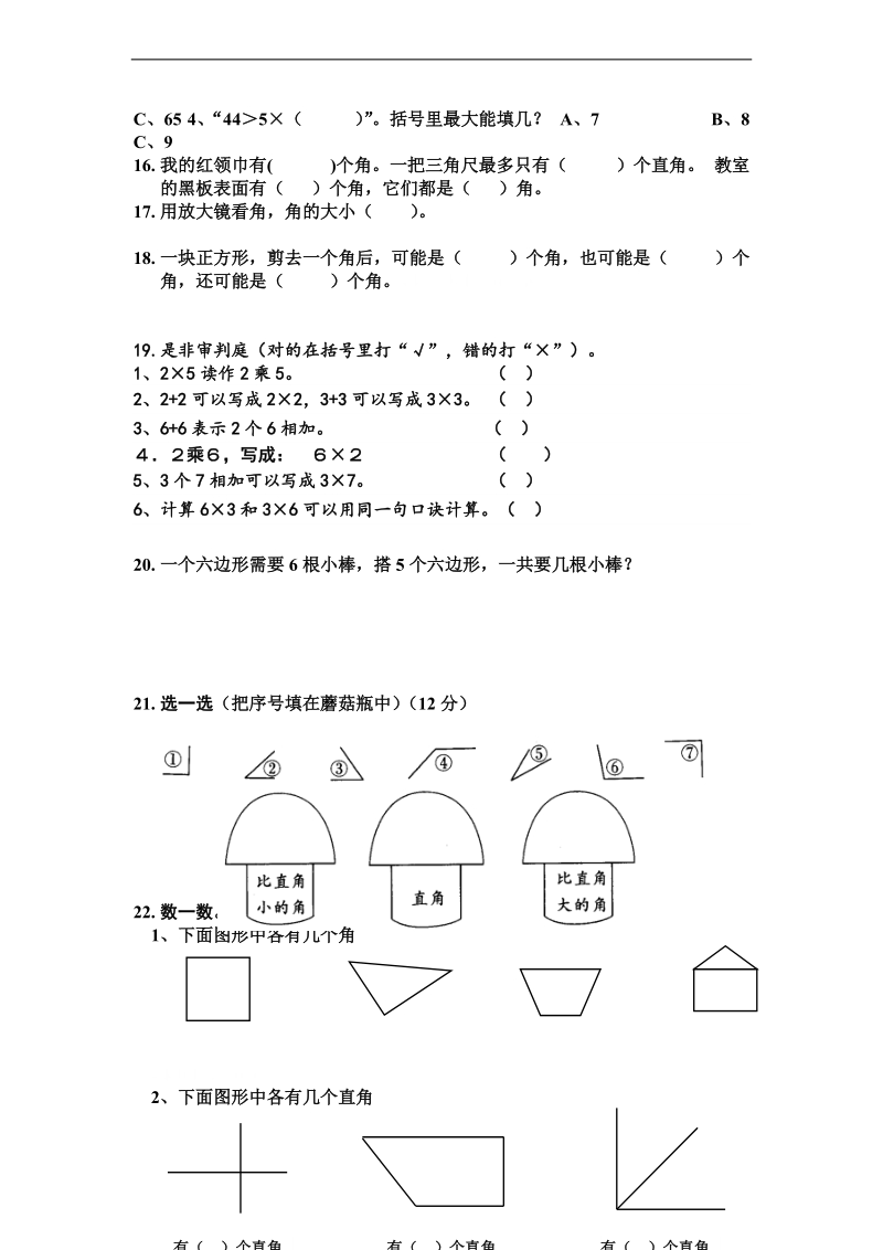 （沪教版）二年级数学下册 期末复习题.doc_第2页