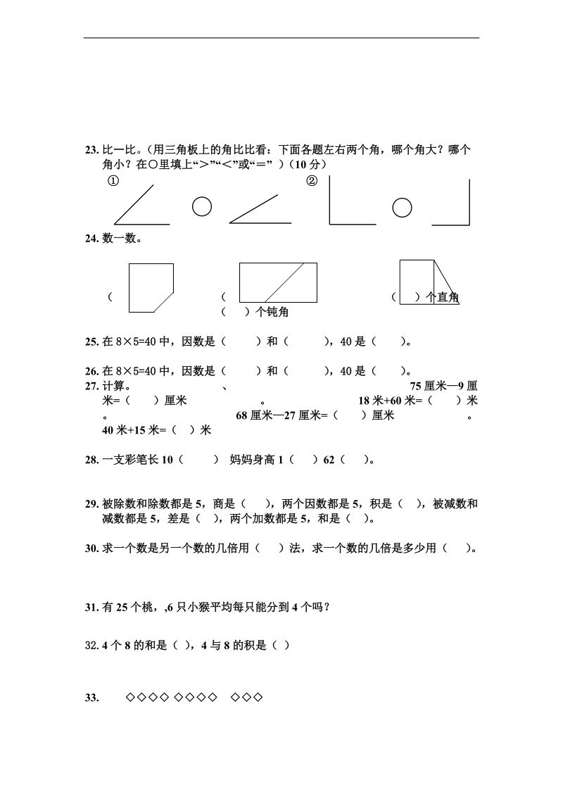 （沪教版）二年级数学下册 期末复习题.doc_第3页