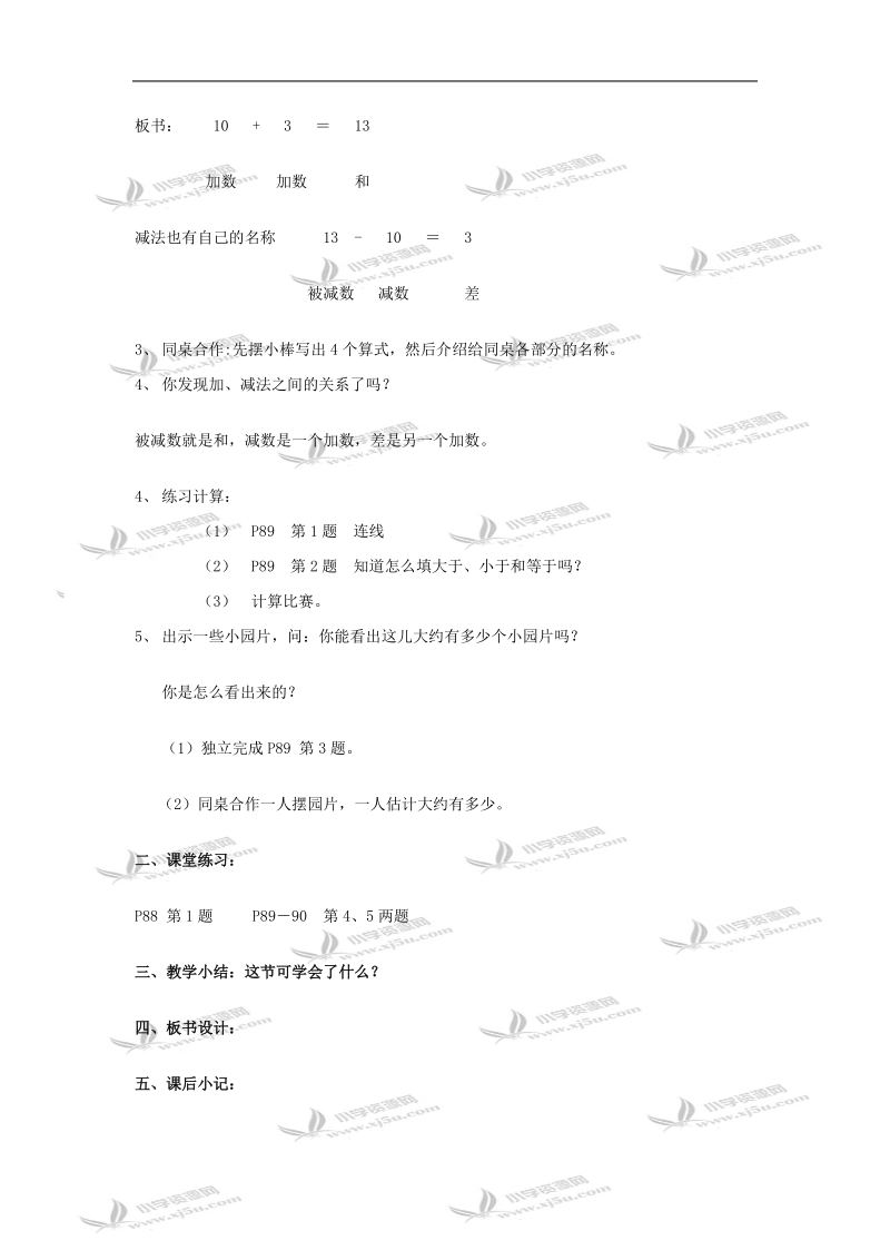 （人教新课标）一年级数学教案 十几加几和相应的减法.doc_第2页