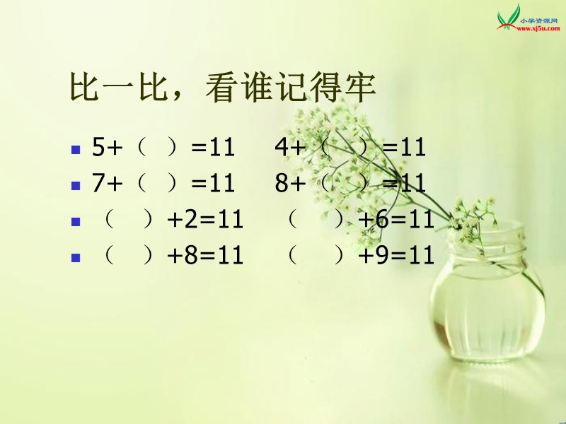 （西师大版）一年级数学上册 第六单元 20以内的退位减法《11减几》课件.ppt_第3页