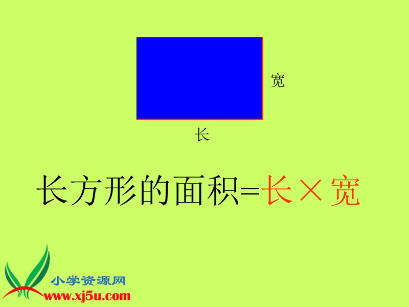 （青岛版五年制）四年级数学下册课件 平行四边形面积的计算 1.ppt_第3页