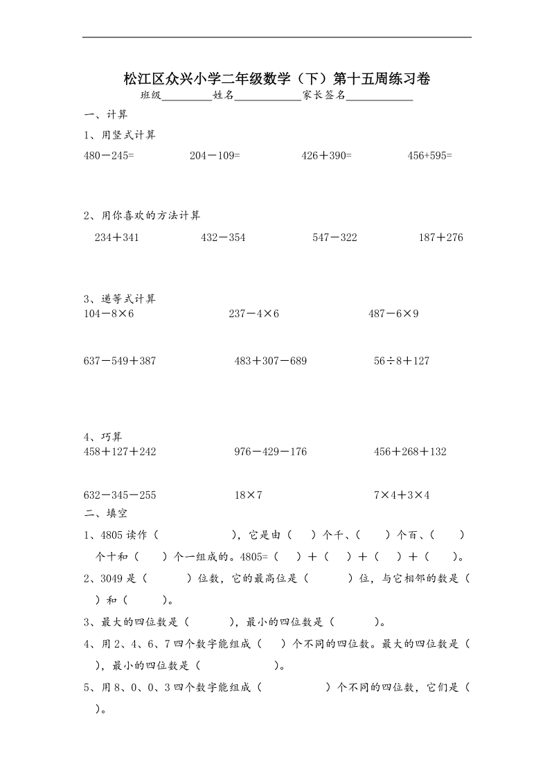 （沪教版）二年级数学下册第十五周练习卷.doc_第1页