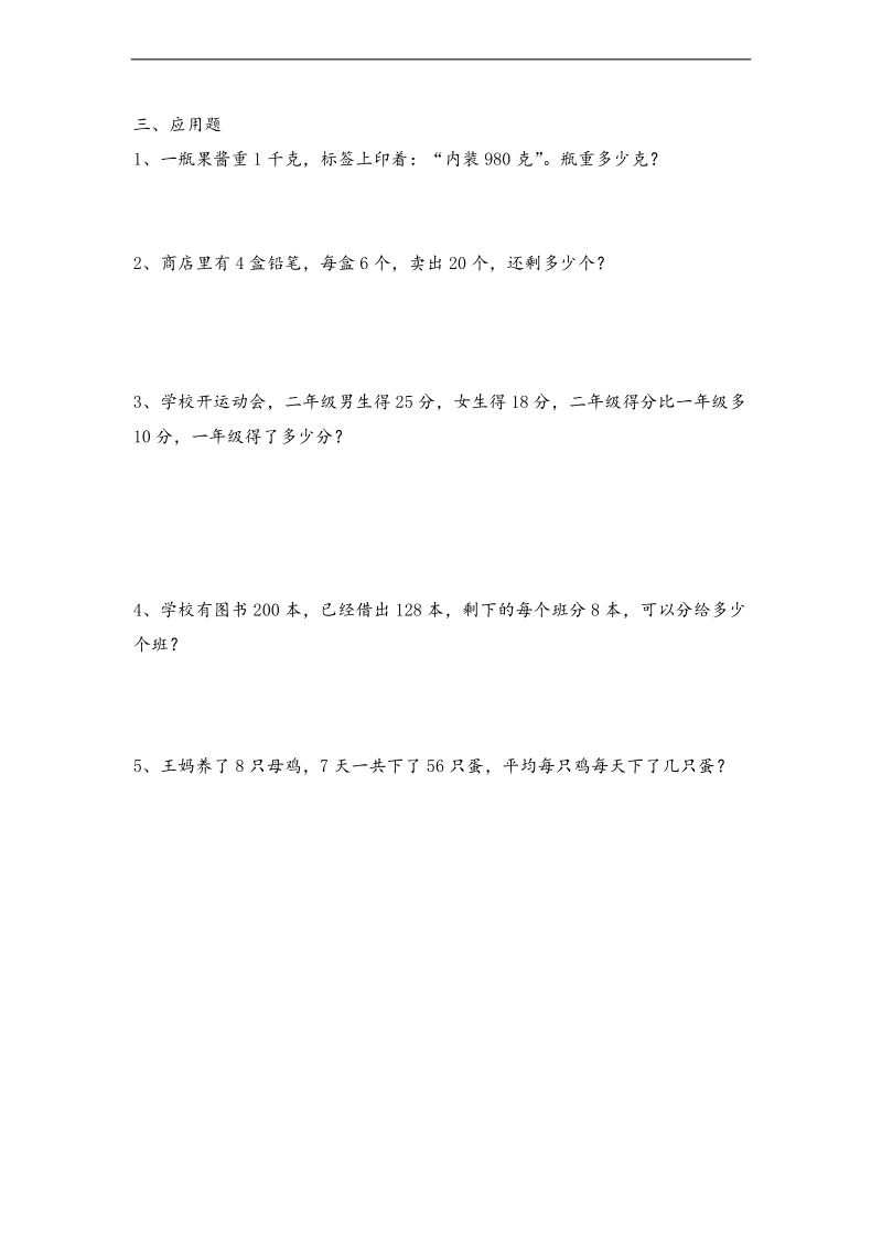 （沪教版）二年级数学下册第十五周练习卷.doc_第2页