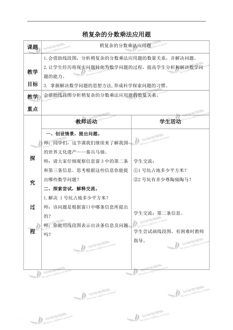 （青岛版五年制）五年级数学上册教案 稍复杂的分数乘法应用题 2.doc_第1页