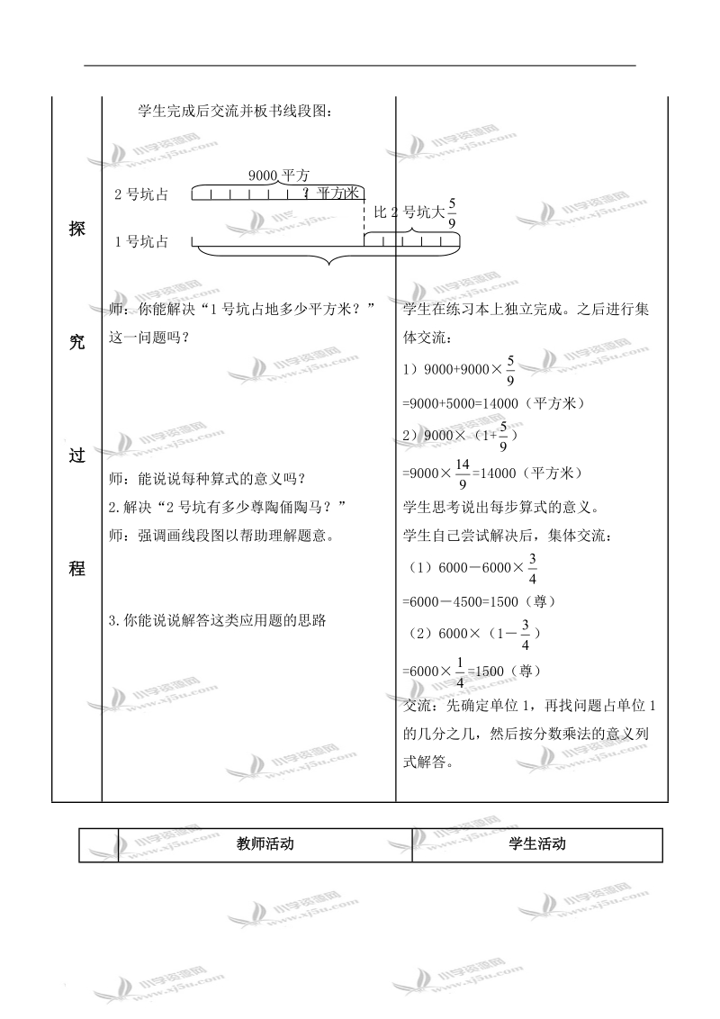 （青岛版五年制）五年级数学上册教案 稍复杂的分数乘法应用题 2.doc_第2页