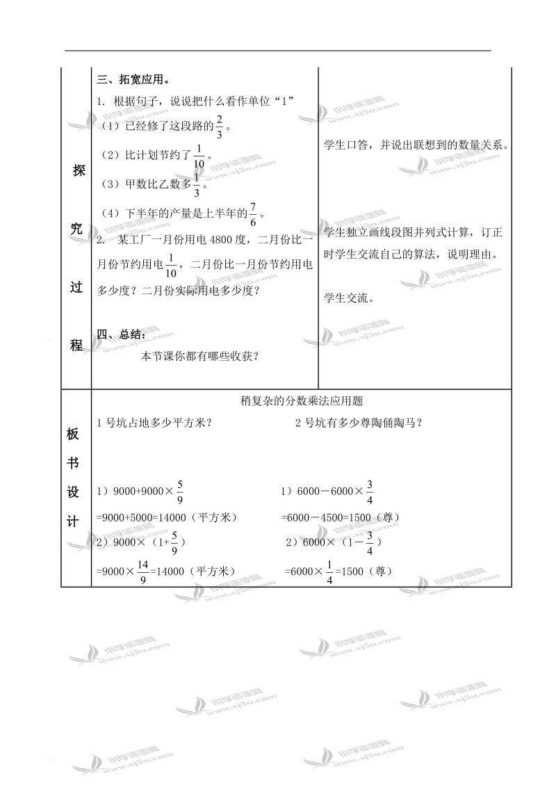 （青岛版五年制）五年级数学上册教案 稍复杂的分数乘法应用题 2.doc_第3页