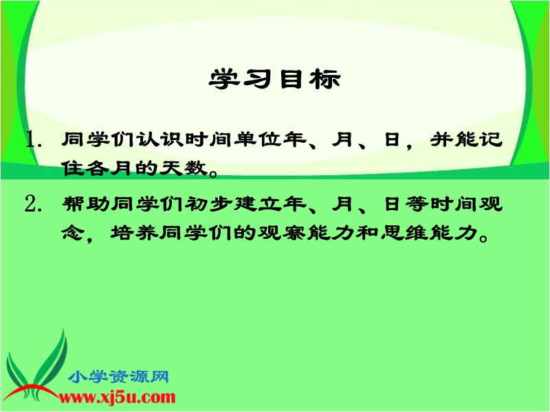 （人教新课标）三年级数学下册课件 年、月、日 19.ppt_第2页