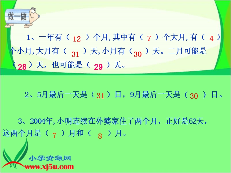 （人教新课标）三年级数学下册课件 年、月、日 19.ppt_第3页