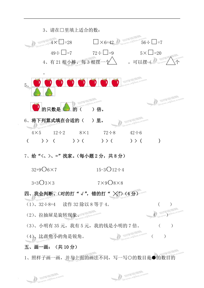 （人教新课标）二年级数学第二学期期中知识评估题.doc_第2页