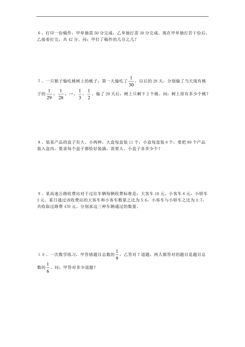 （人教新课标）六年级数学下册 小升初周周练 1.doc_第3页