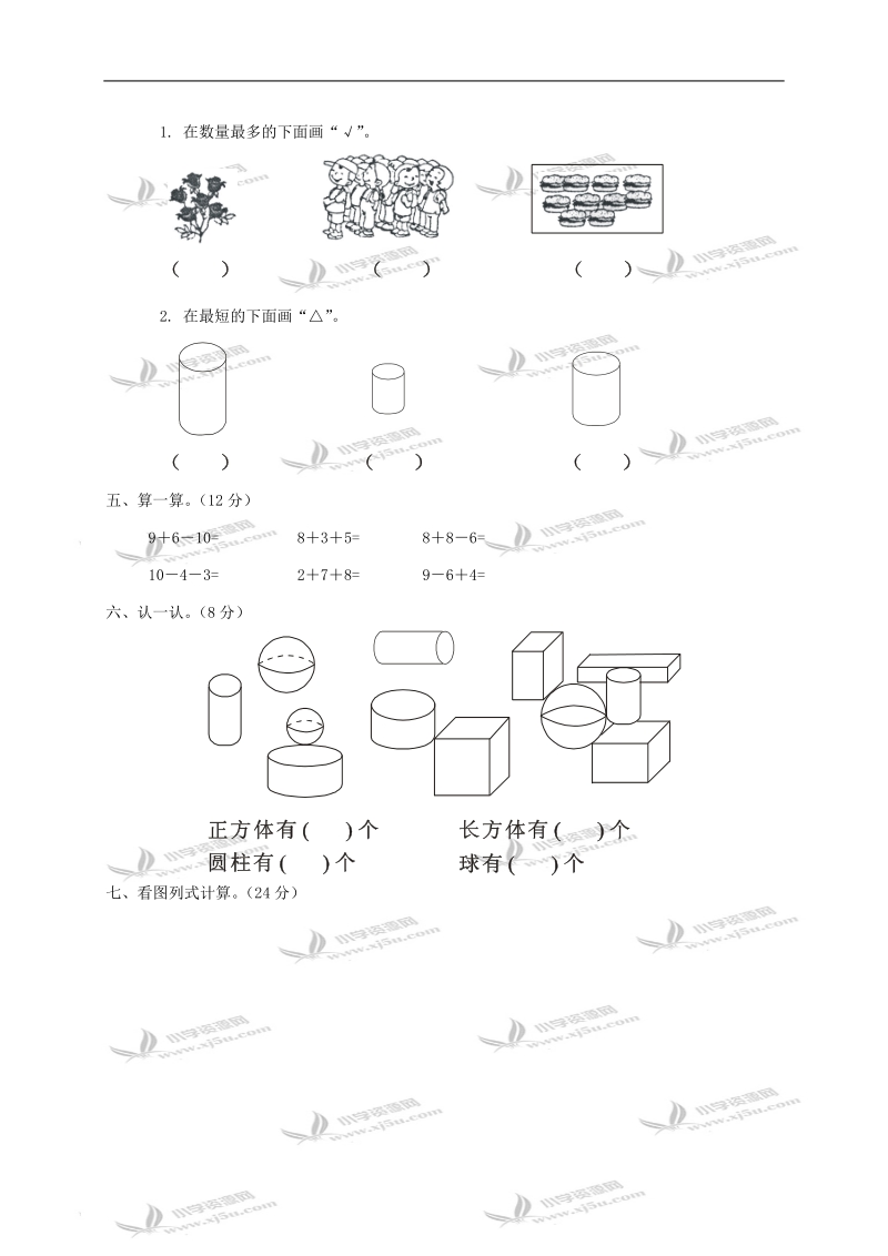 （人教新课标）一年级数学第一学期期末综合试卷.doc_第2页