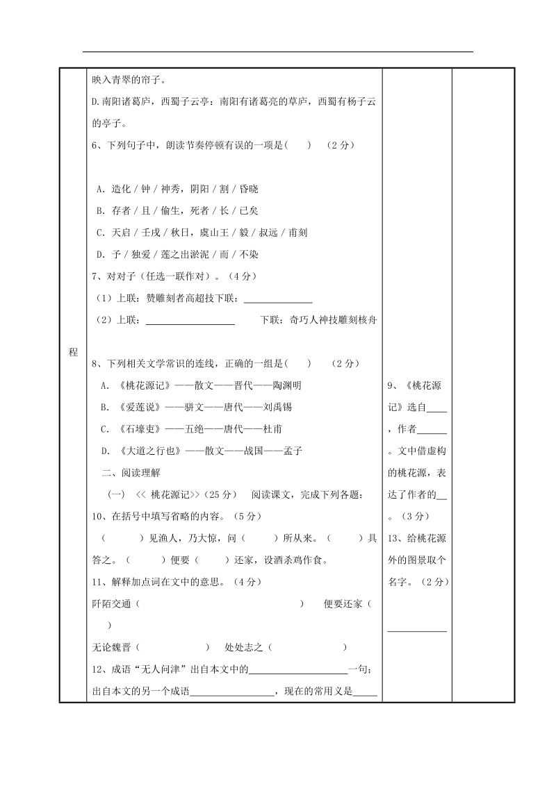 [新人教版]江苏省新沂市第二中学语文2018年八年级上册第五单元 复习1教案.doc_第3页