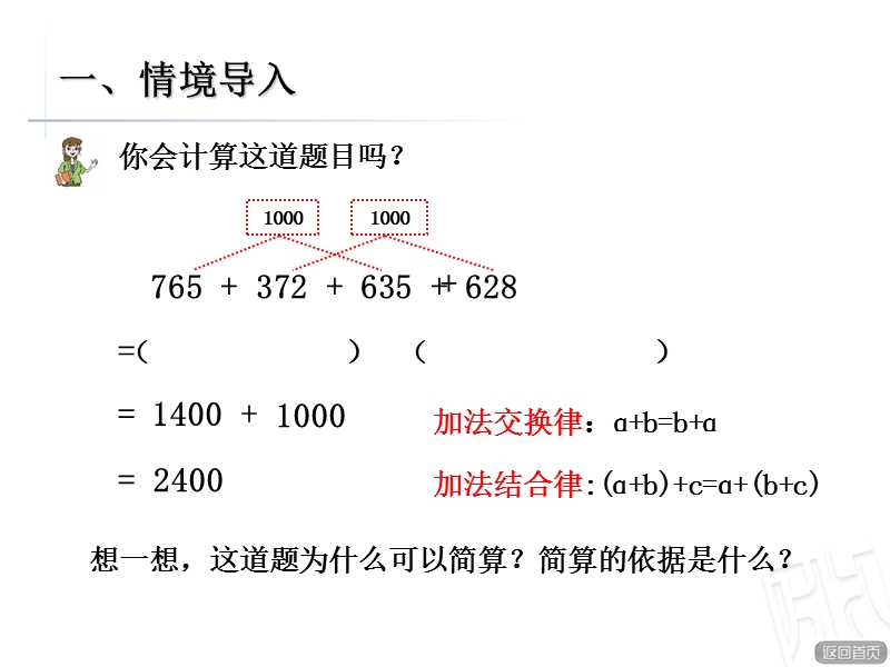 2016春青岛版数学四下第七单元《奇异的克隆牛 小数加减法》课件3.ppt_第3页