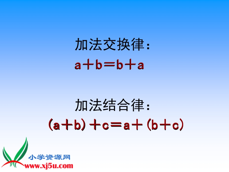 （人教新课标）四年级数学下册课件 乘法交换律和结合律 3.ppt_第3页